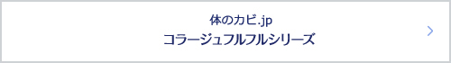 コラージュフルフルシリーズ