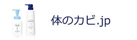 体のカビ.jp