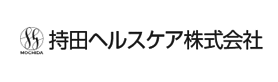 持田ヘルスケア株式会社