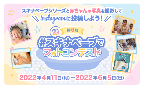 赤ちゃんの沐浴剤 スキナベーブ 公式サイト 持田ヘルスケア株式会社 赤ちゃんの沐浴剤 スキナベーブ 公式サイト 持田ヘルスケア株式会社