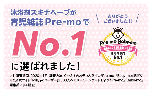 赤ちゃんの沐浴剤 スキナベーブ 公式サイト 持田ヘルスケア株式会社